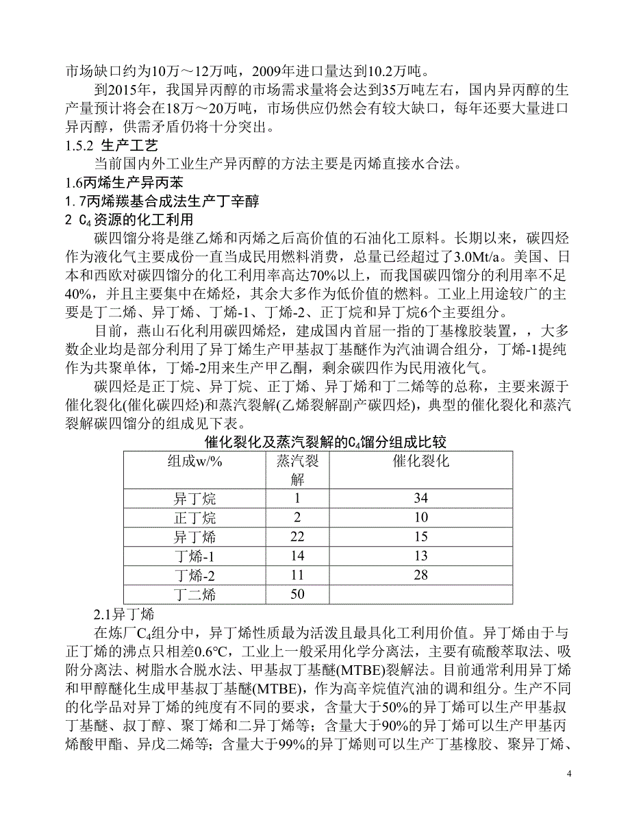 碳三、碳四的化工利用_第4页