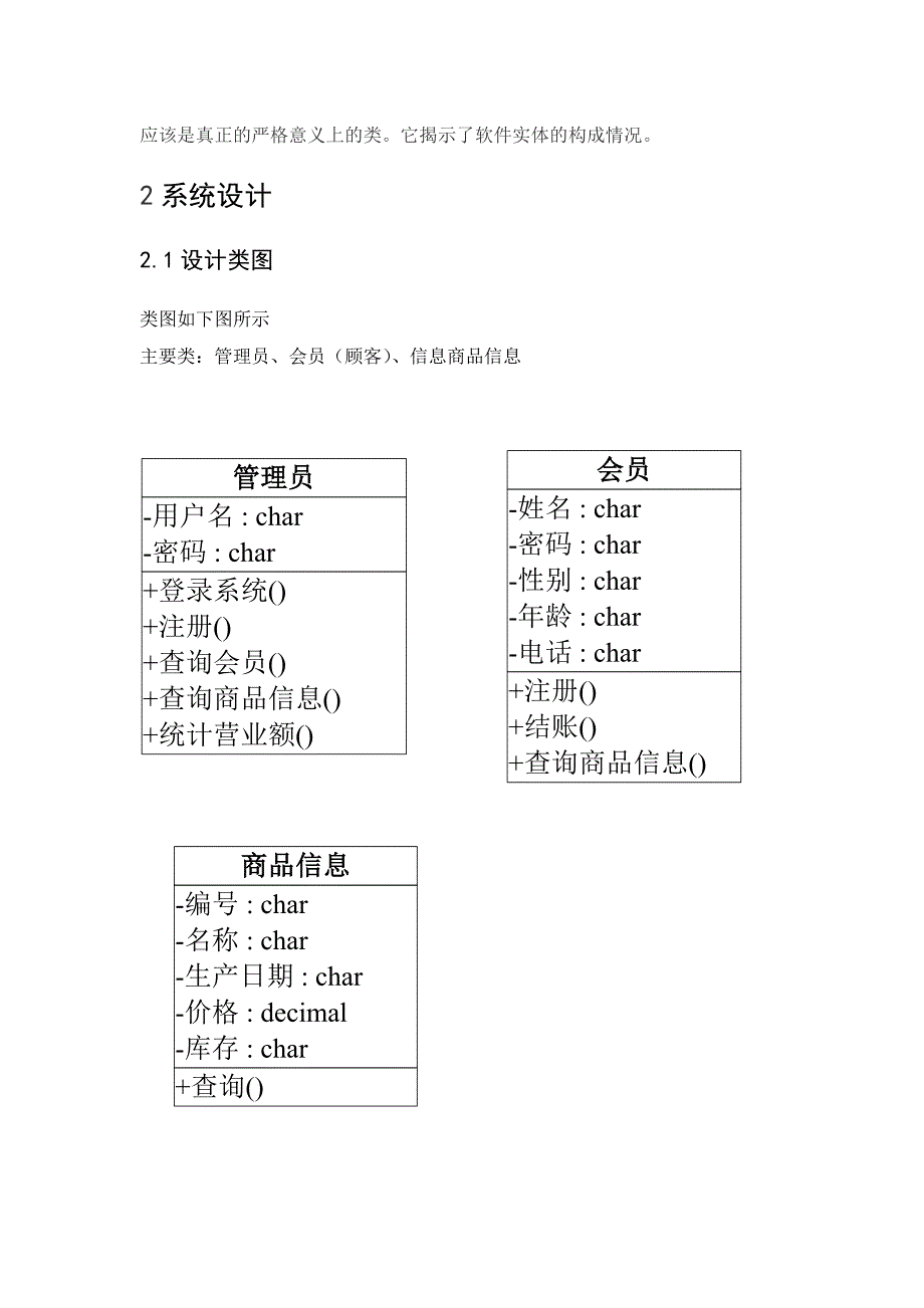 基于uml的超市收银管理系统设计_第3页