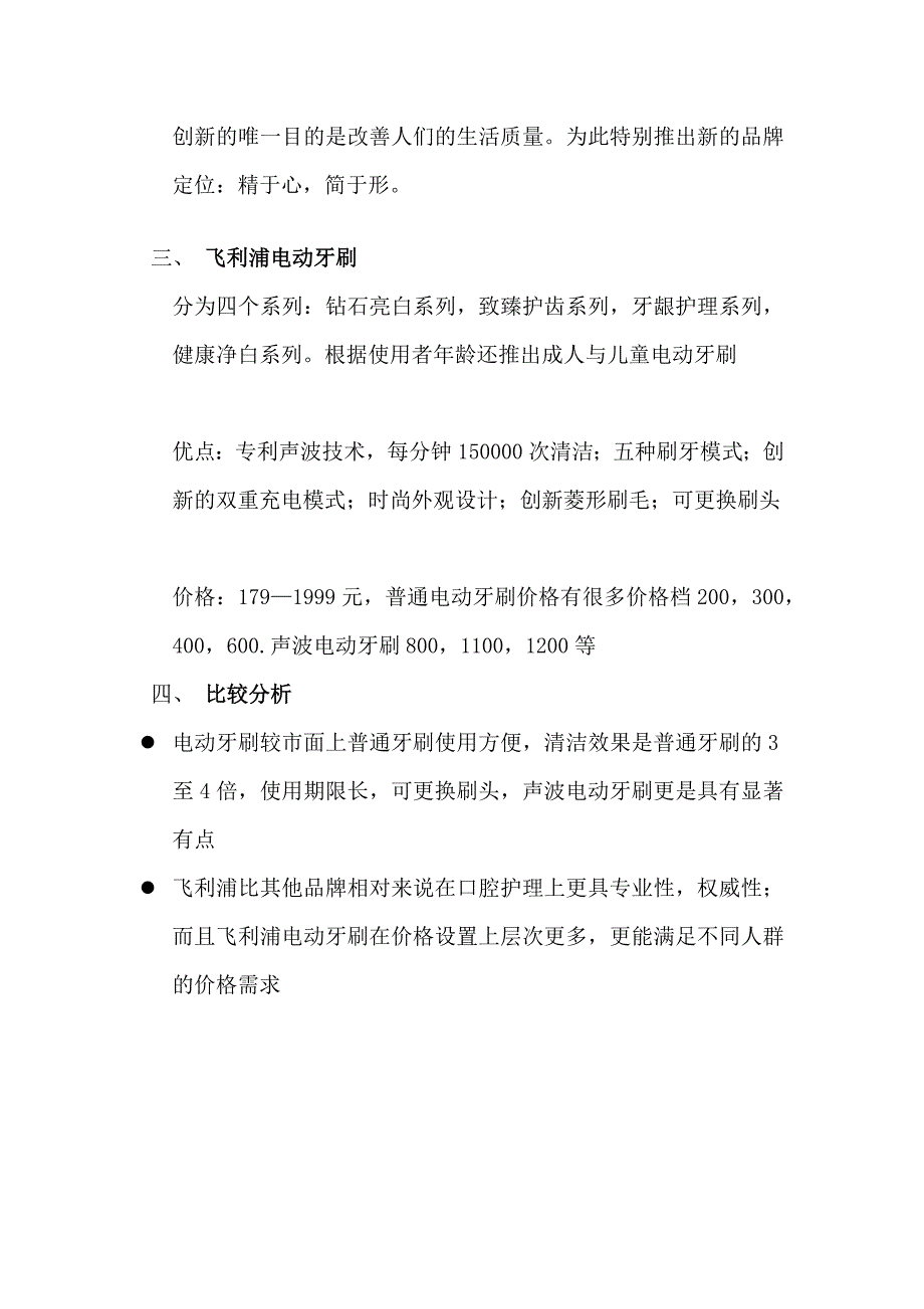 飞利浦电动牙刷上市报告_第2页