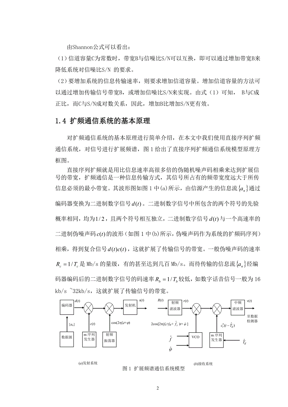 基于matlab的wcdma扩频通信系统的仿真设计与分析_第4页