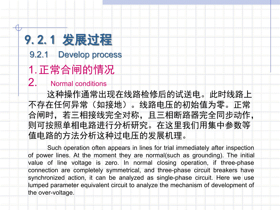 高电压技术第2版 吴广宁9.2_第3页