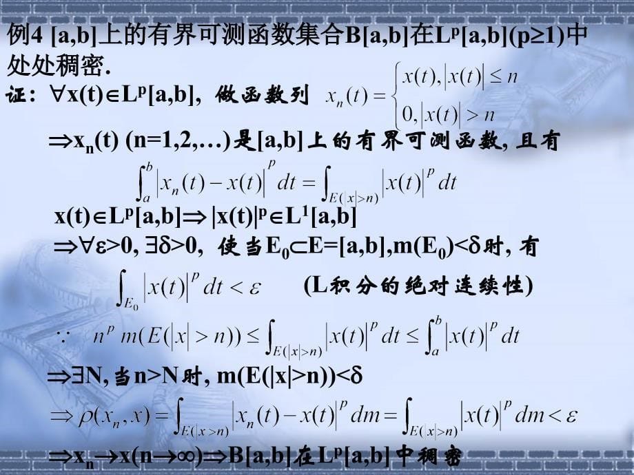 专题七 距离空间的可分性与完备性(投)_第5页