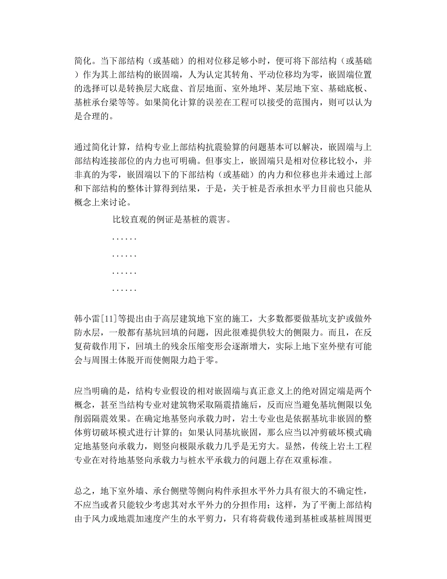 非典型高承台桩基与带伴侣的桩工作性状比较_第3页