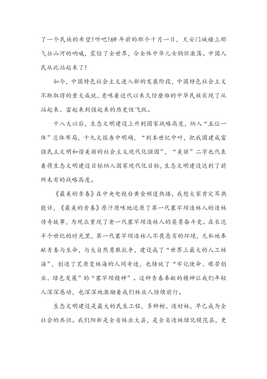 2019年“时代新人说，我和祖国共成长”征文演讲稿选编_第2页