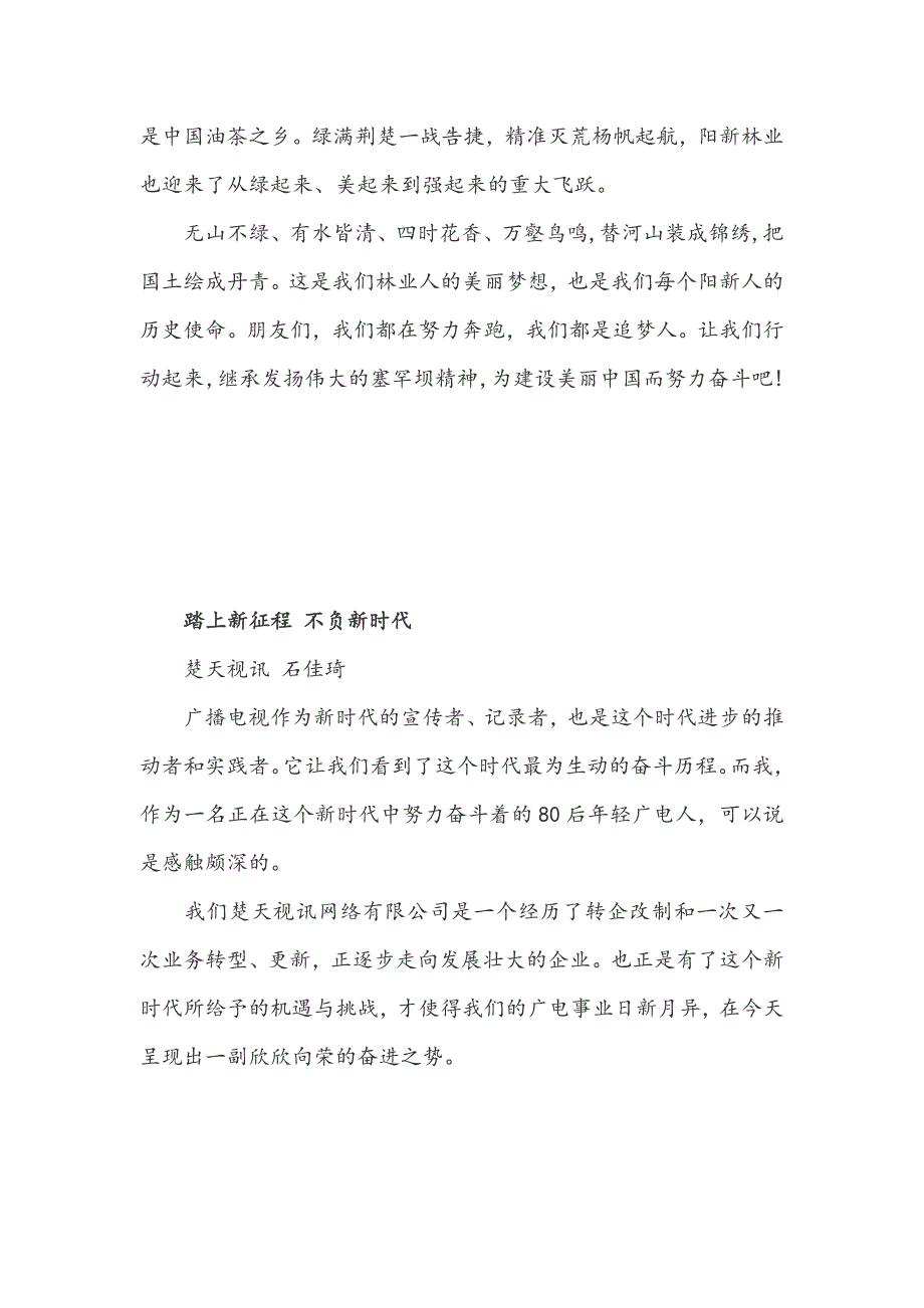 2019年“时代新人说，我和祖国共成长”征文演讲稿选编_第3页