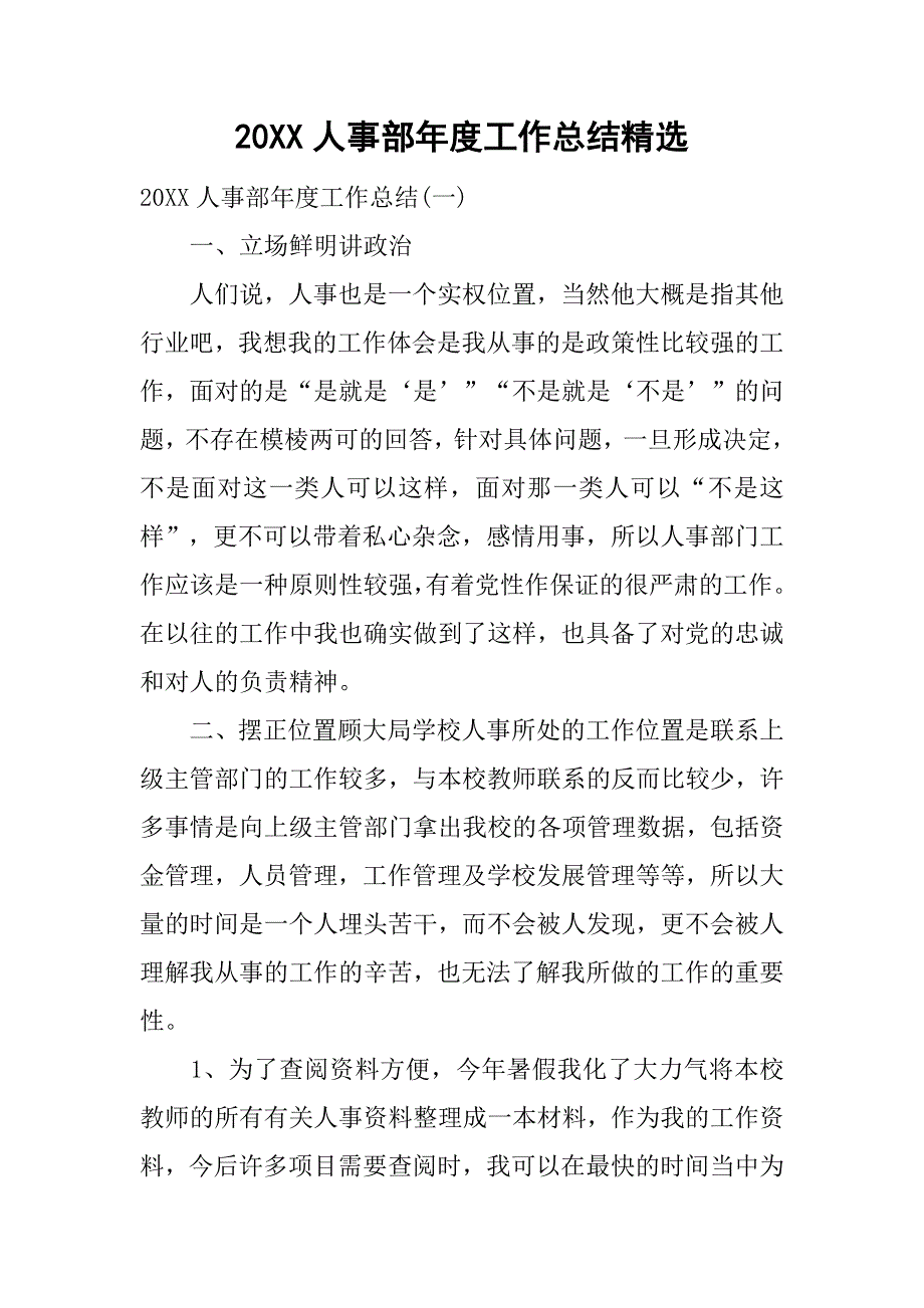 20xx人事部年度工作总结精选_第1页