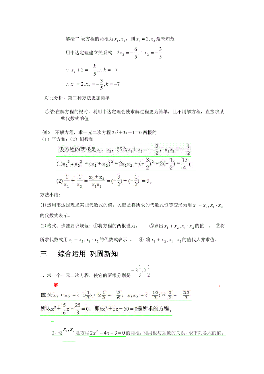 韦达定理的运用_第2页