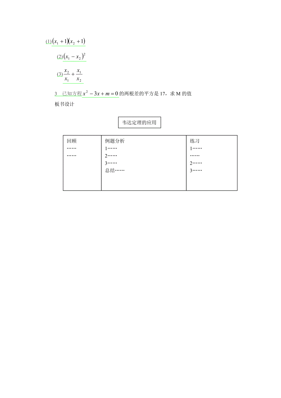 韦达定理的运用_第3页