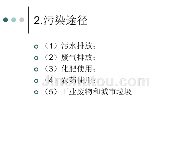 土壤污染与土壤侵蚀_第5页