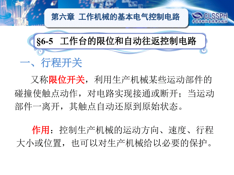 劳动社《电工学（第五版）》-A02-9025§6-5_第1页