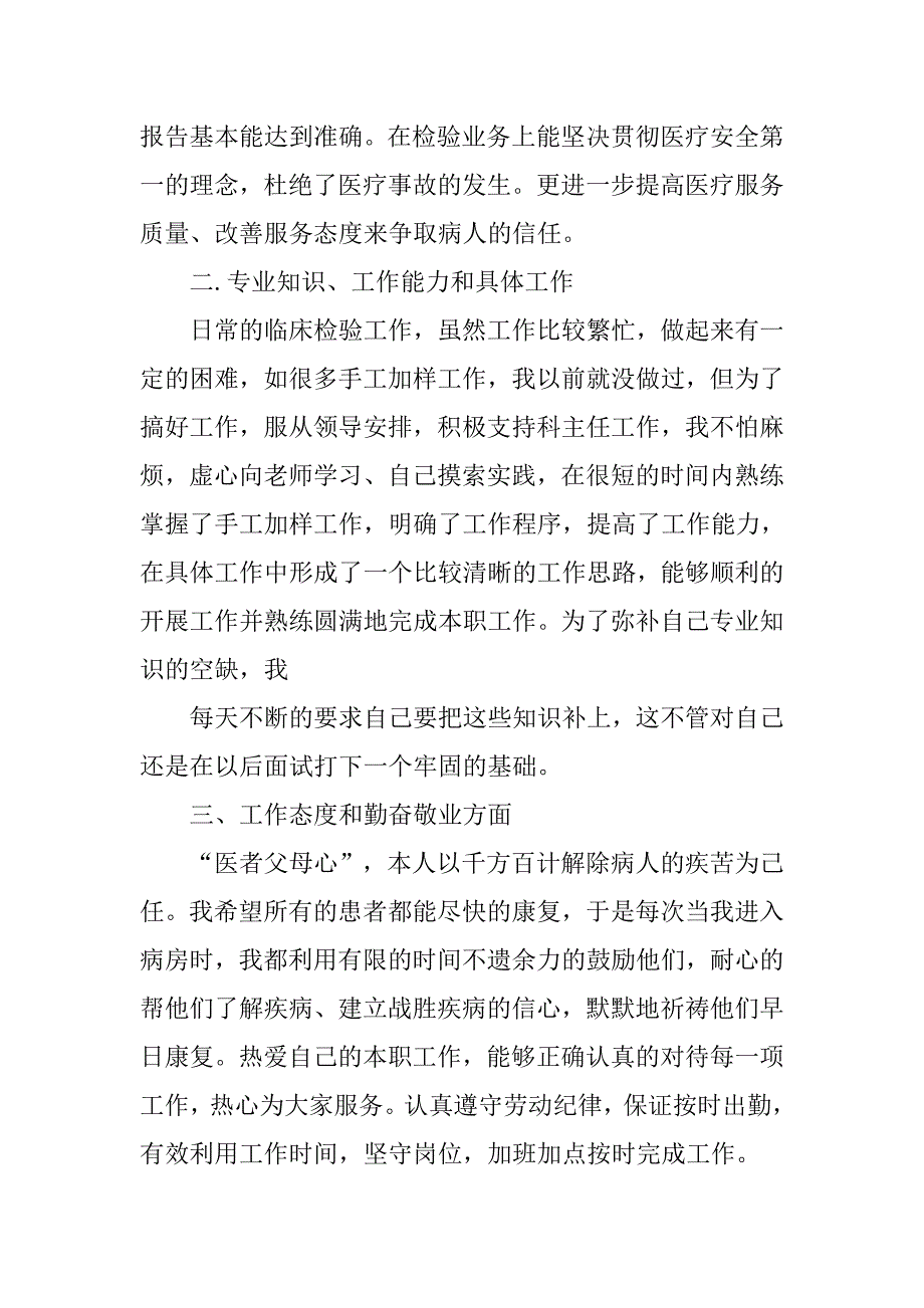 13年最新医院检验科员工实习总结_第2页