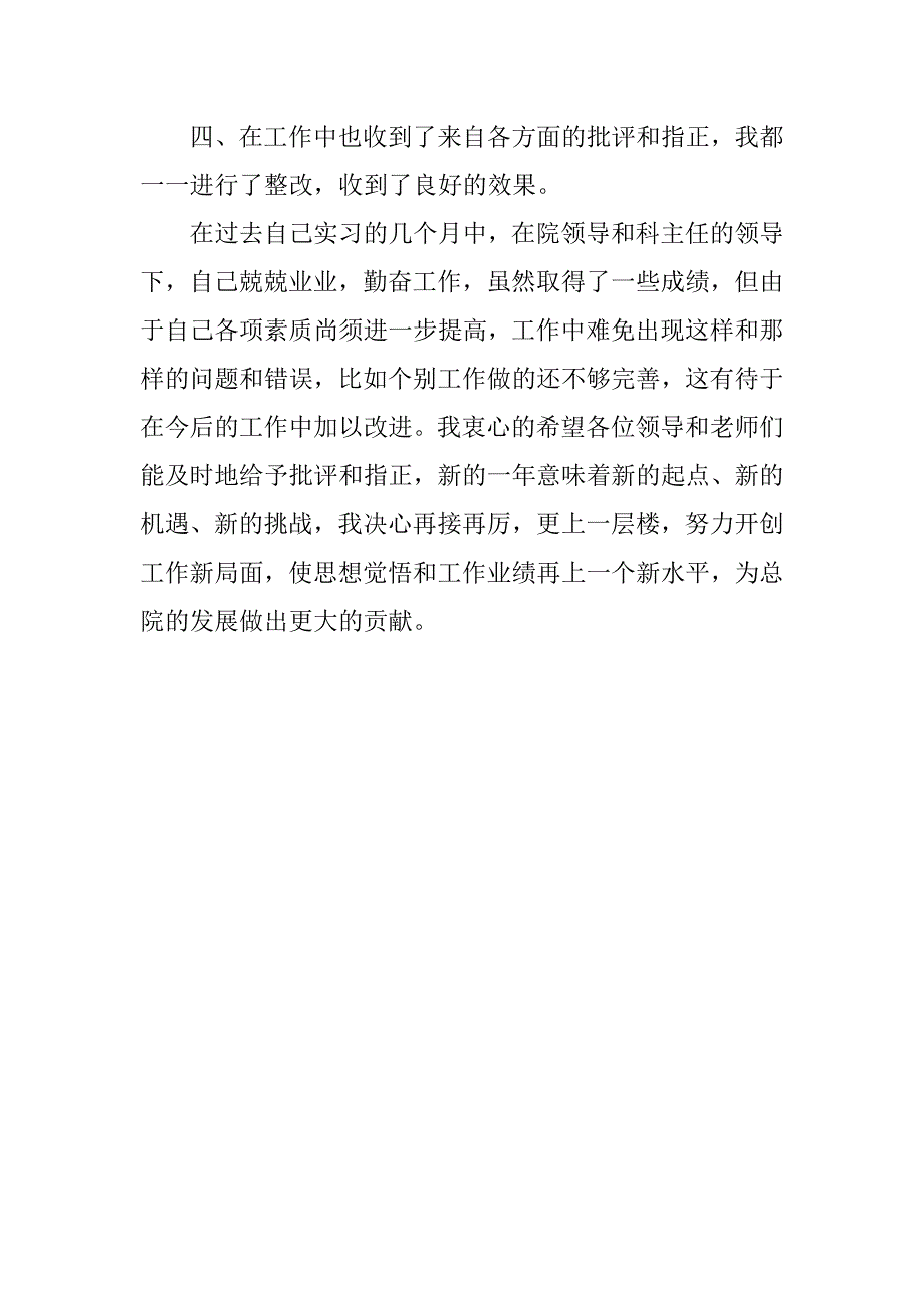 13年最新医院检验科员工实习总结_第3页