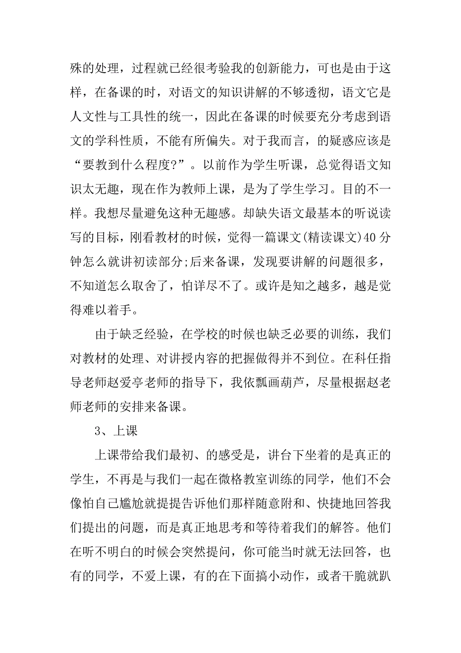 16年顶岗实习报告格式及_第3页