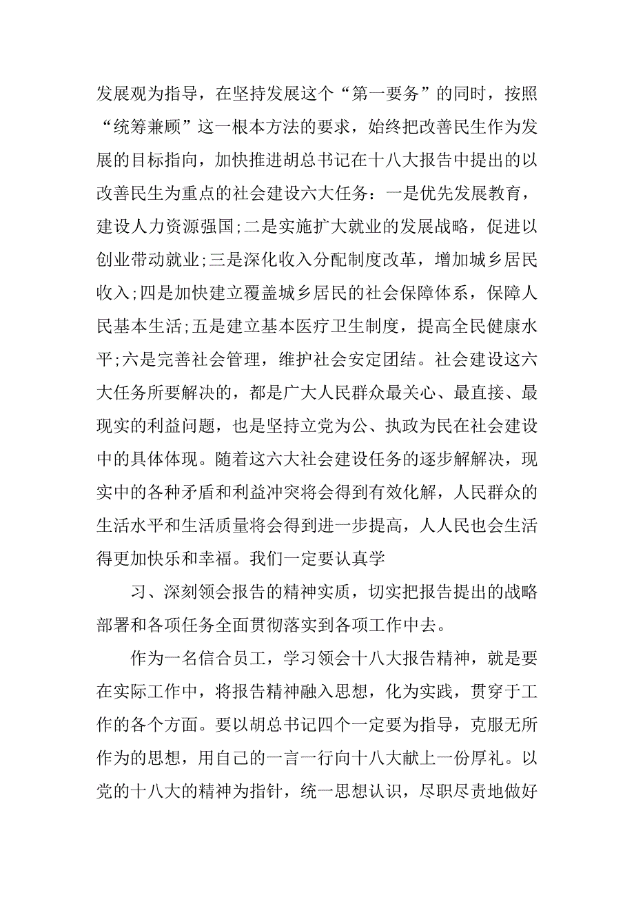 20xx年3月思想汇报：为小康社会奋斗_第4页