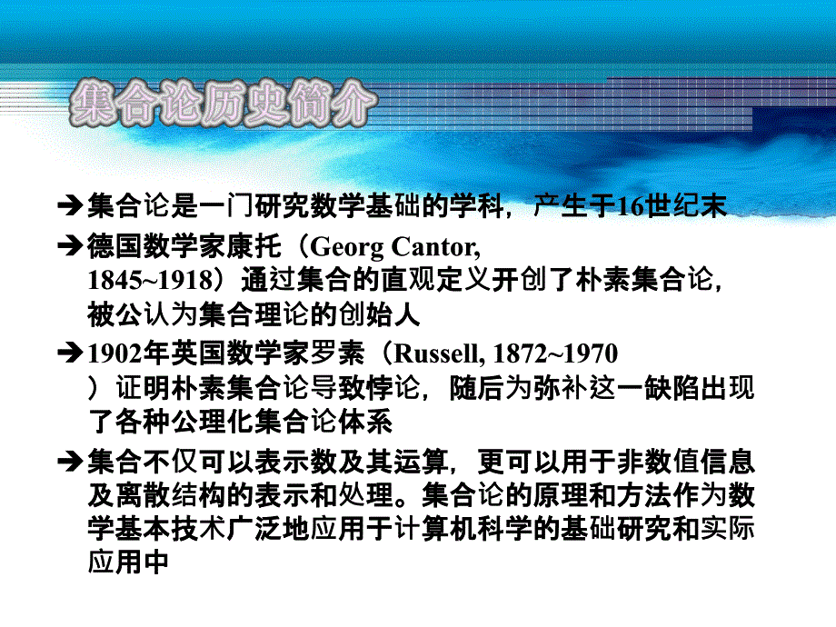 离散数学 第2版 教学课件 ppt 作者 王元元 离散第1讲_第3页