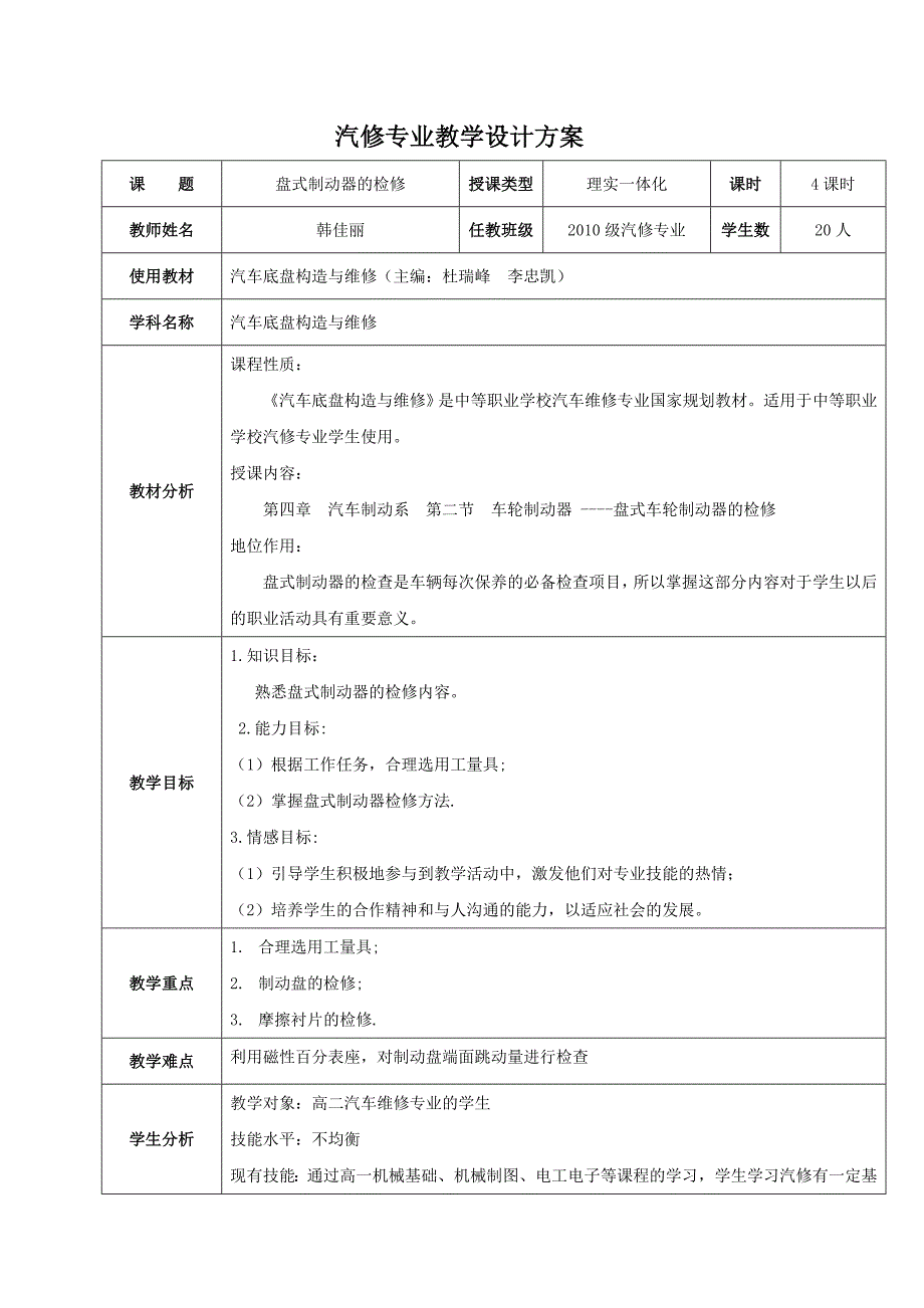 盘式制动器的检修学习任务教学指导方案创新说课大赛教学设计_第1页