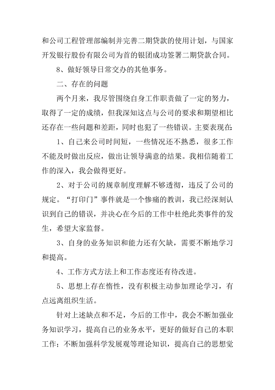 20xx会计转正工作总结_第2页