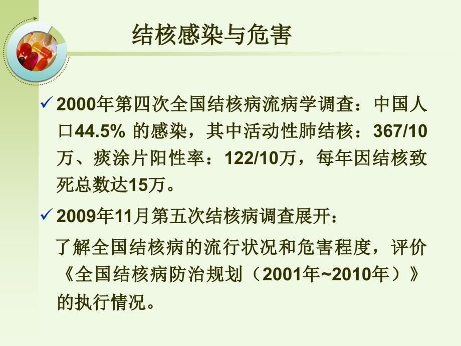 抗结核病药及抗麻风病药-药理学-40_第5页