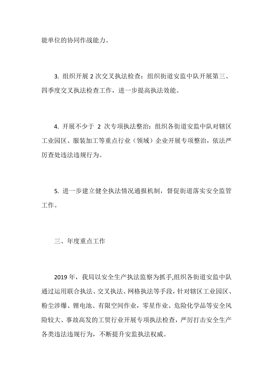 某应急管理局执法科2019年上半年工作总结及下半年工作计划范文_第3页