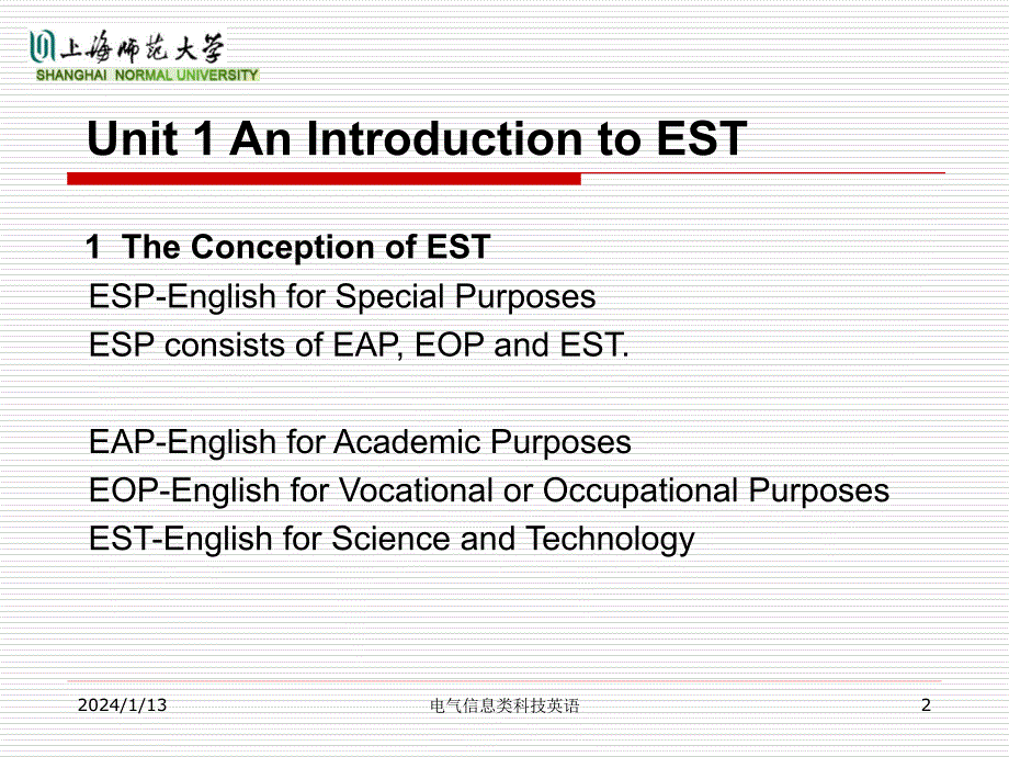 电气信息类科技英语教程 教学课件 ppt 作者 何宏 PART I Unit1 An Introduction to EST_第2页