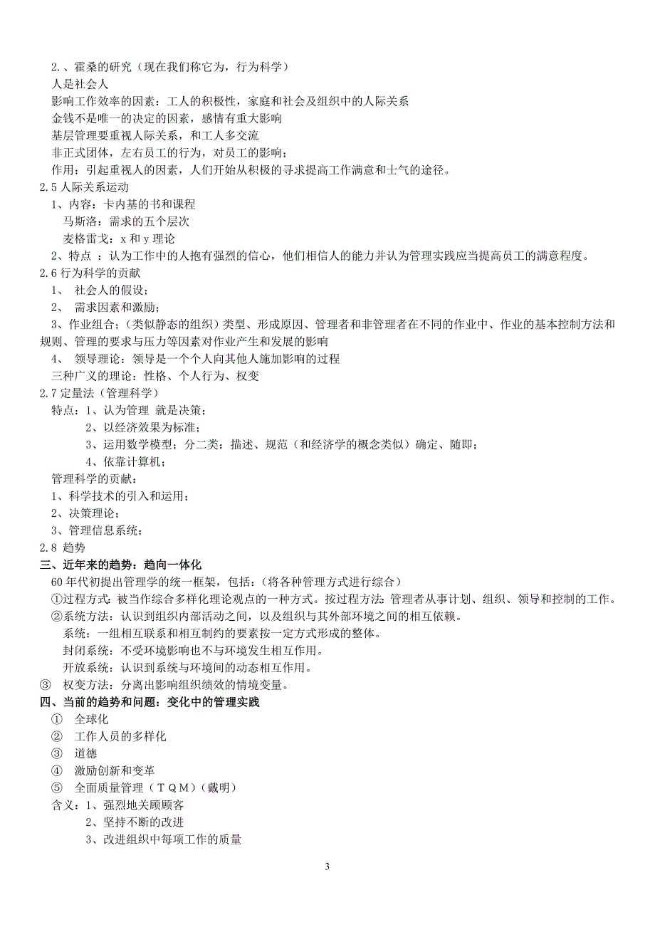 罗宾斯《管理学》第九版笔记_第3页