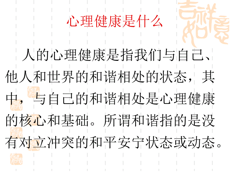 大学生常见心理问题及预防秦皇岛_第2页