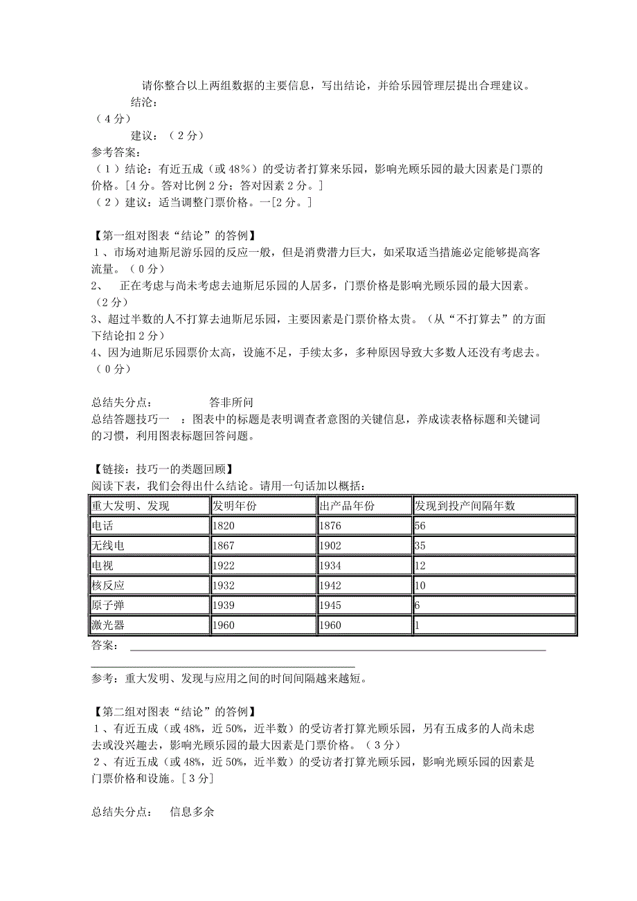 高考语文图文转换解题技巧探究——一篇程序性知识学习的[教育]_第3页