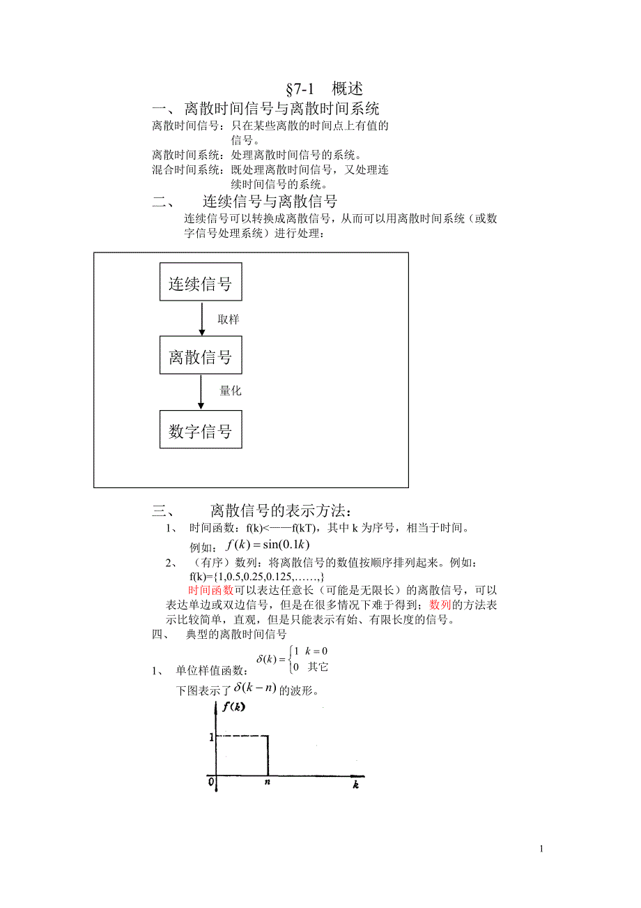 离散时间信号与离散时间系统.._第1页