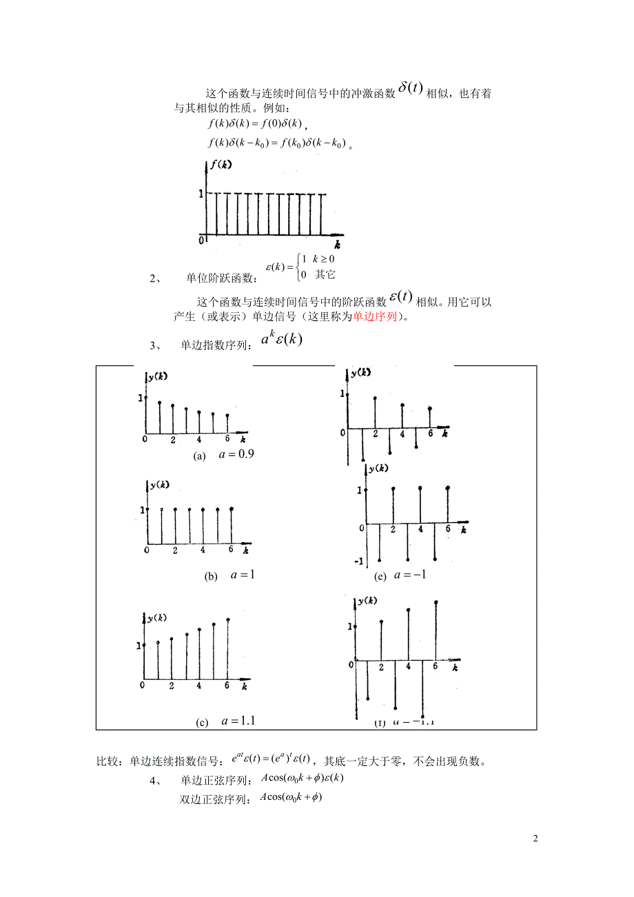 离散时间信号与离散时间系统.._第2页