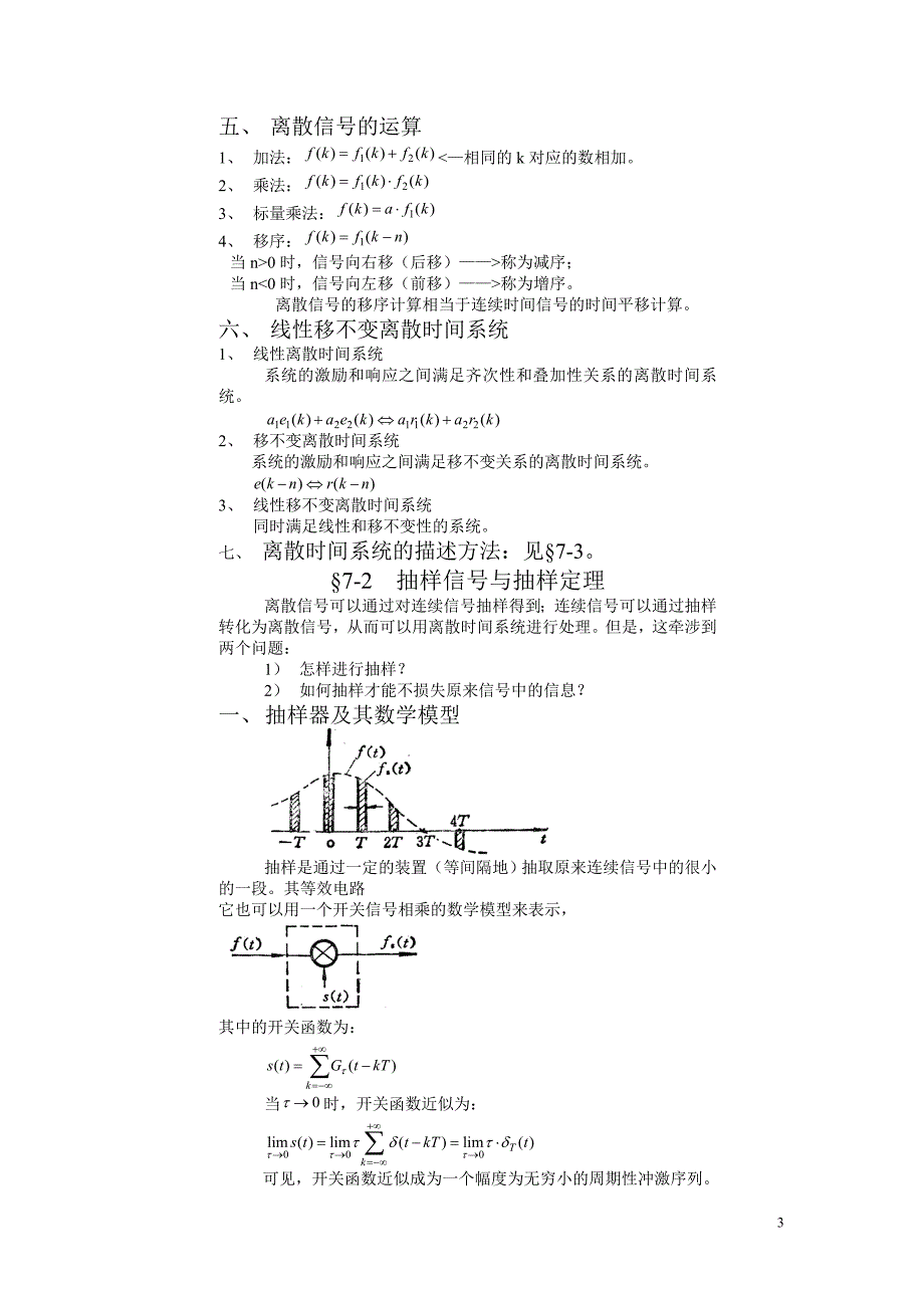 离散时间信号与离散时间系统.._第3页