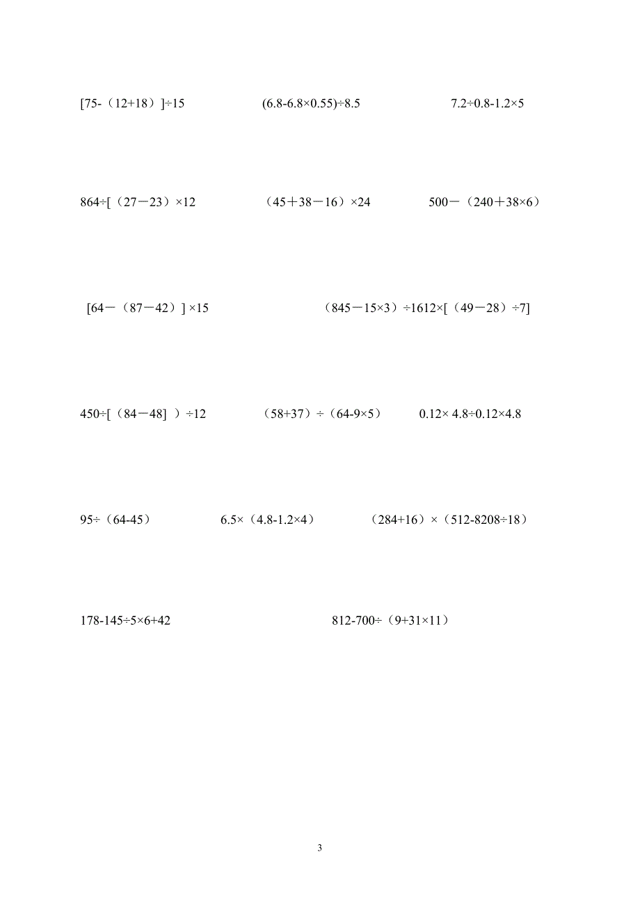 五年级上计算题(简便、脱式、方程)300题_第3页