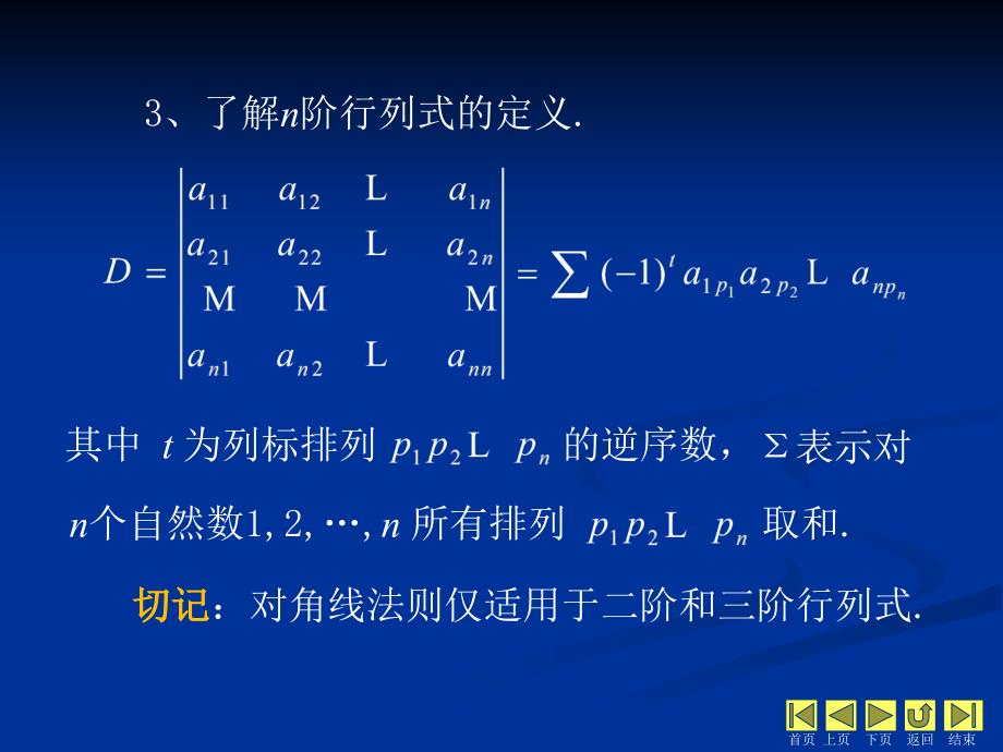 线性代数 教学课件 ppt 作者 侯亚君 1_第1章行列式 1.7习题课_第4页