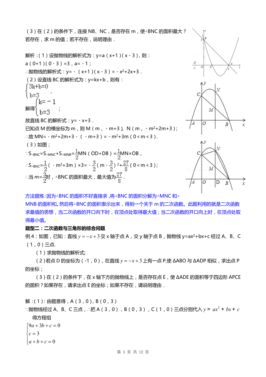 中考数学函数综合题型及解题方法讲解_第3页