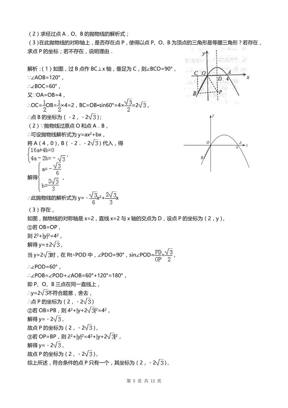 中考数学函数综合题型及解题方法讲解_第5页