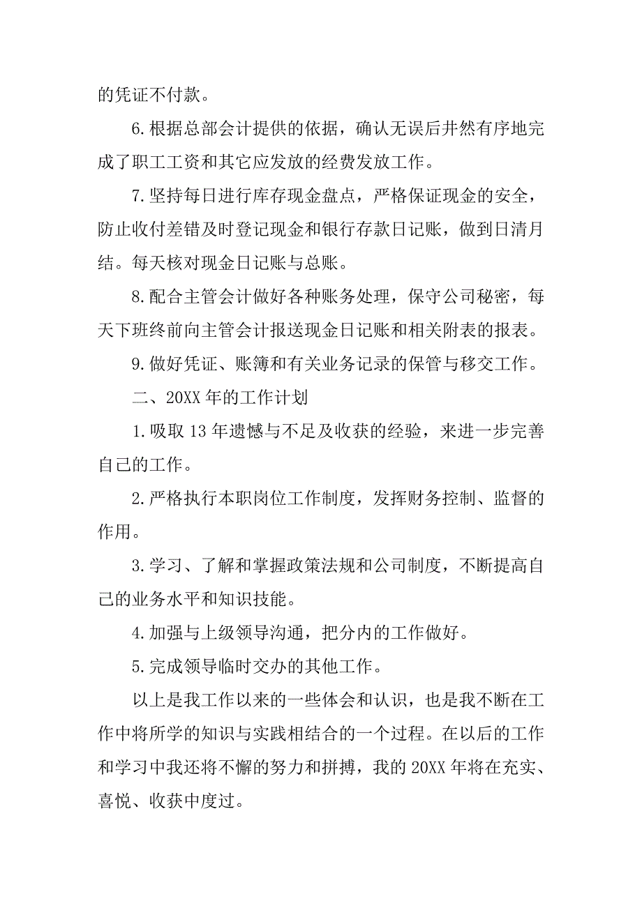 14年最新出纳工作总结与计划_第2页