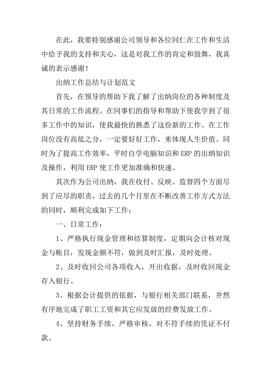 14年最新出纳工作总结与计划_第3页