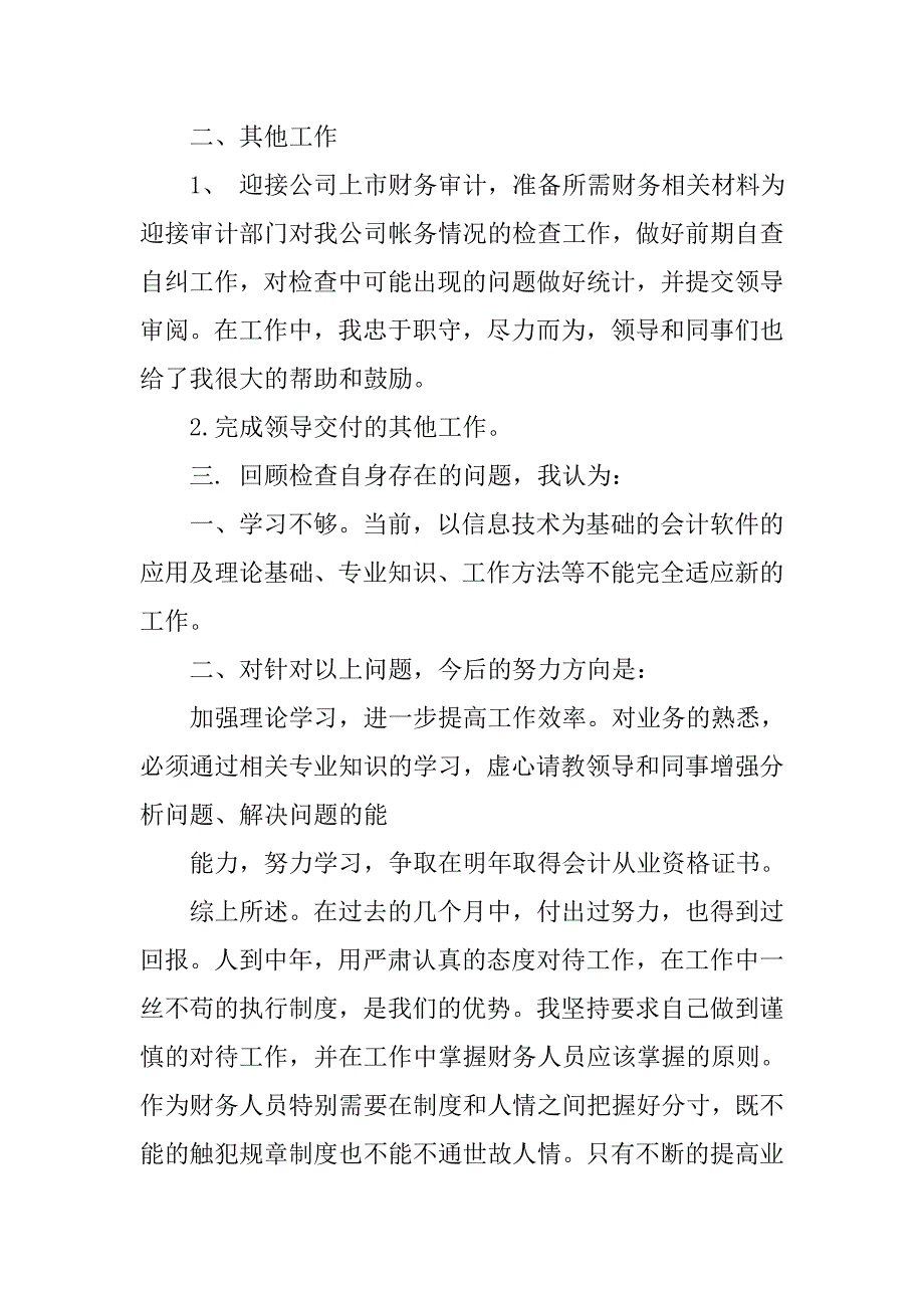 14年最新出纳工作总结与计划_第4页