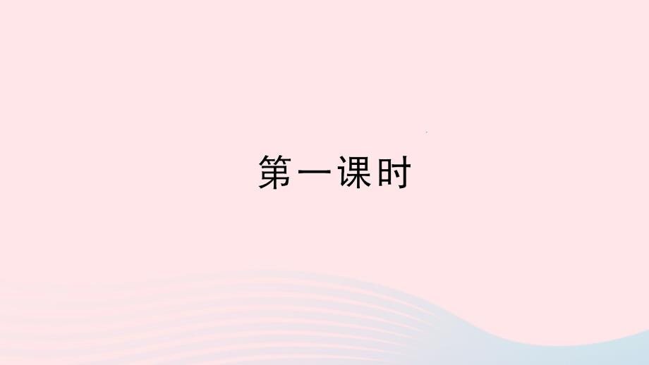 三年级语文上册 第三组 10 风筝习题课件 新人教版_第2页