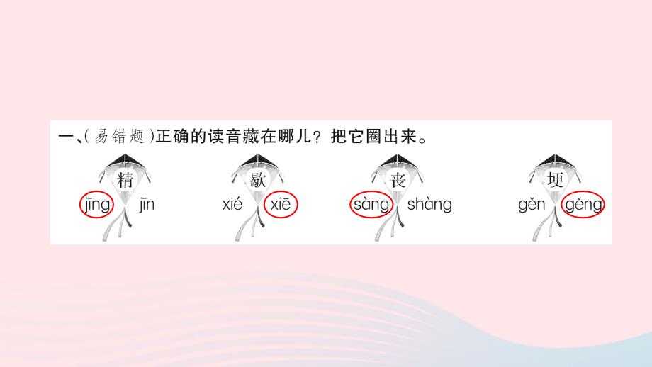 三年级语文上册 第三组 10 风筝习题课件 新人教版_第4页