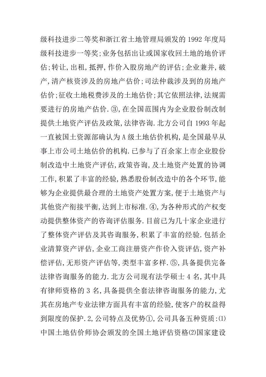 13年房地产公司实习报告_第3页