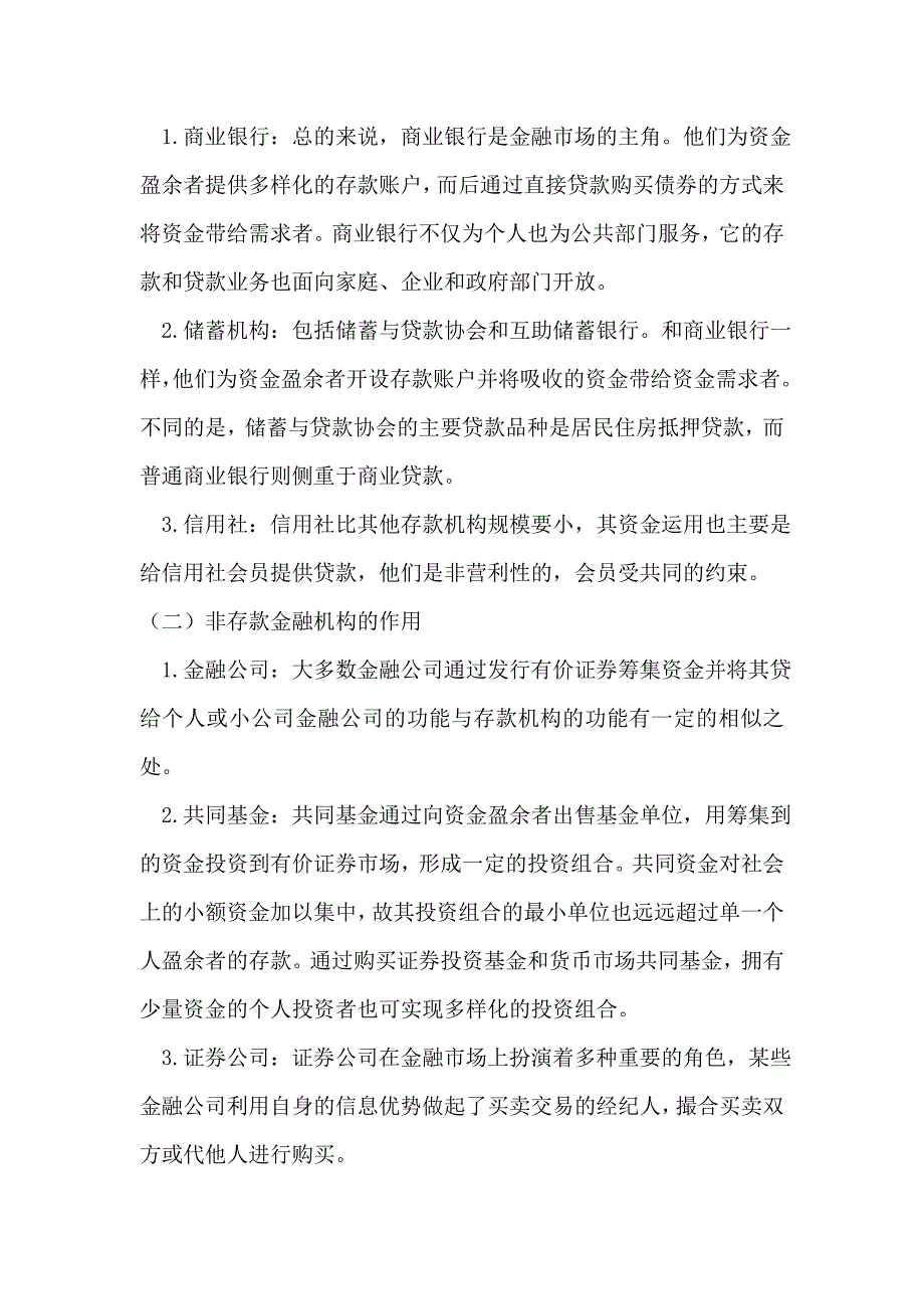 金融学结课论文 浅析金融市场及金融机构重要作用_第3页