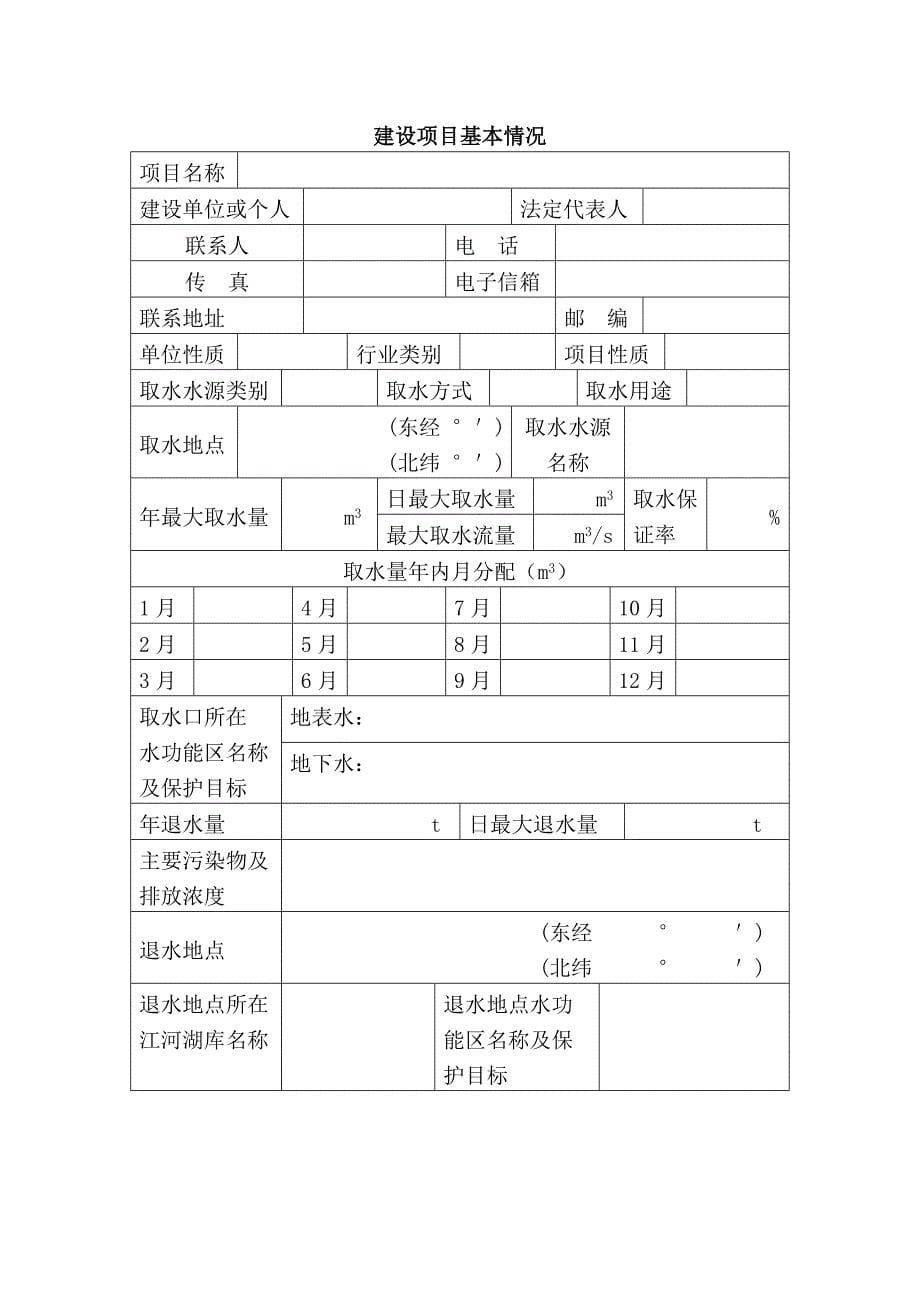 水资源论证表_第5页