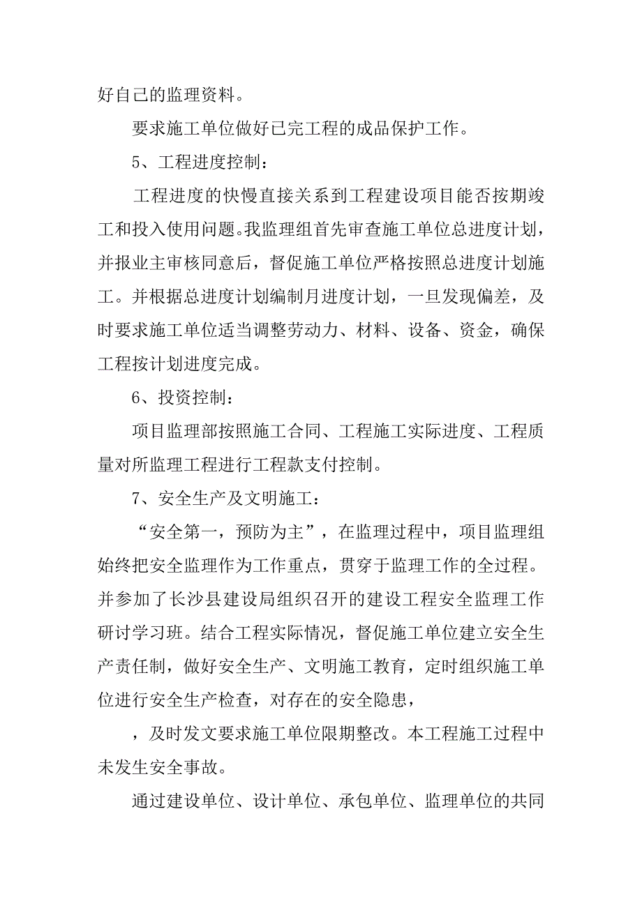 20xx工程监理总结报告_第4页