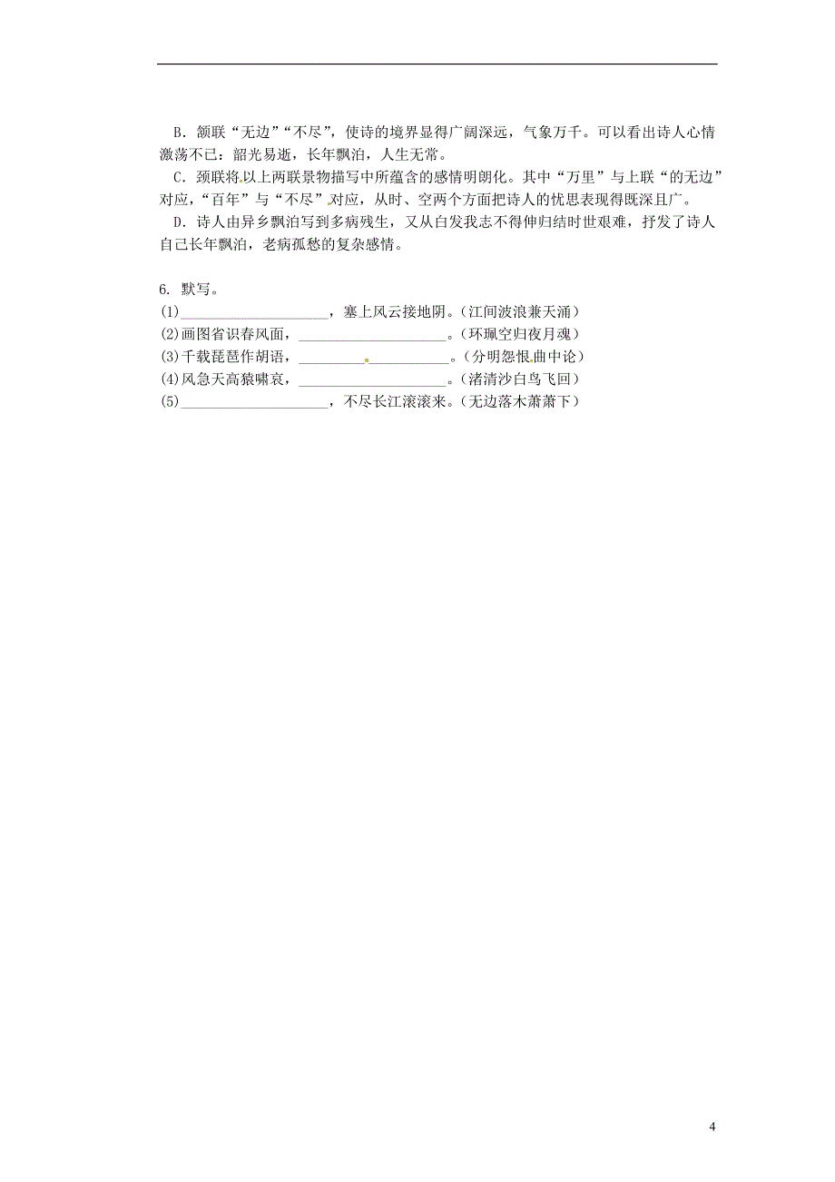 高考专题广西梧州市蒙山县第一中学2014高中语文杜甫诗三首（2）导学案新人教版必修3_第4页