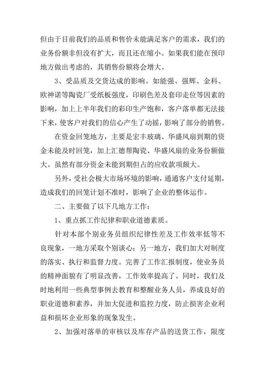 15年企业销售部工作总结_第2页