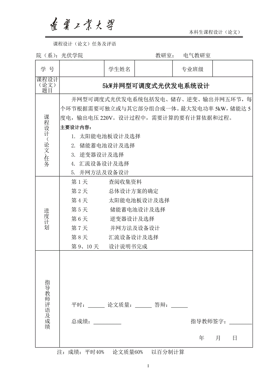 并网型可调式光伏发电系统设计_第2页