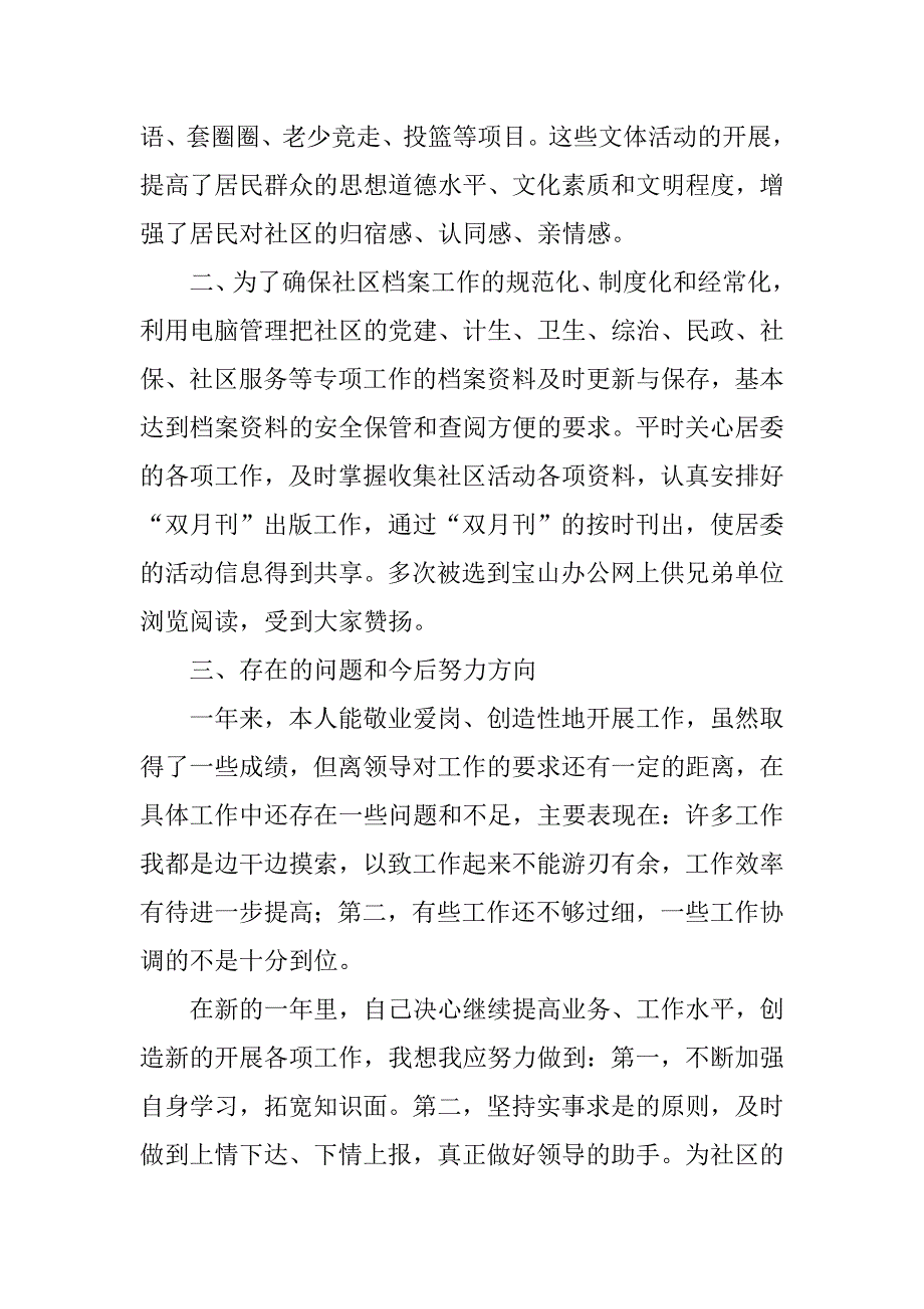 20xx居委会工作总结模板_第2页