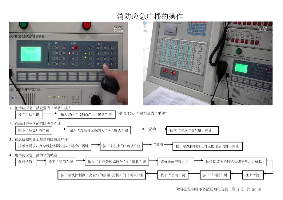 消防培训实操考试(1)_第1页