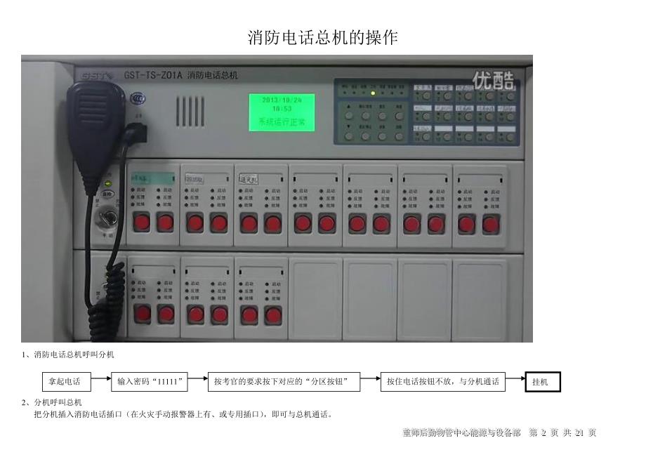 消防培训实操考试(1)_第2页