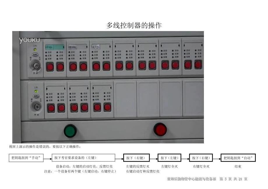 消防培训实操考试(1)_第5页